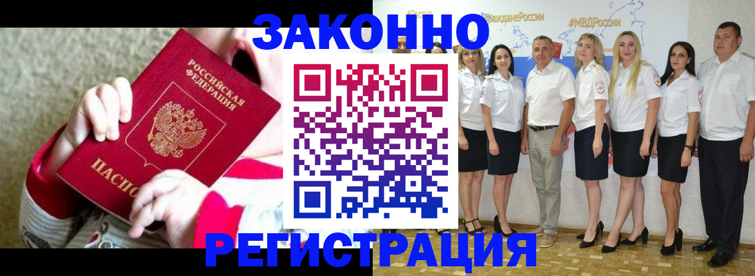 временная регистрация недорого в Благовещенске